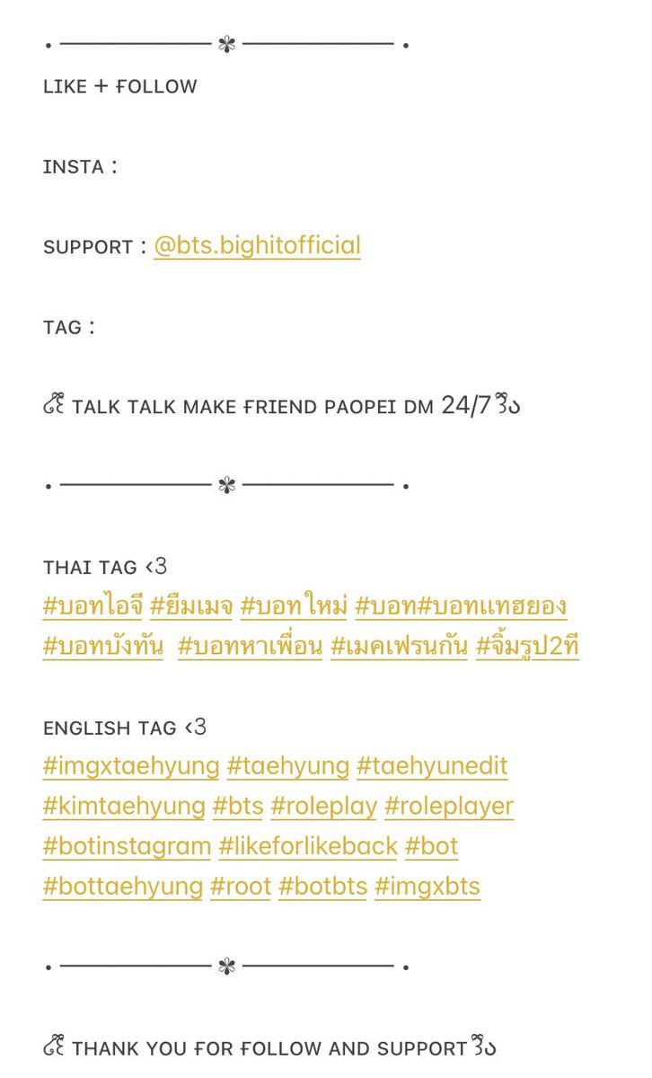 เเจกไบโอ ข้อความใต้โพสต์ tweet media