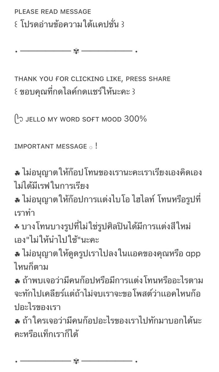 เเจกไบโอ ข้อความใต้โพสต์ tweet media