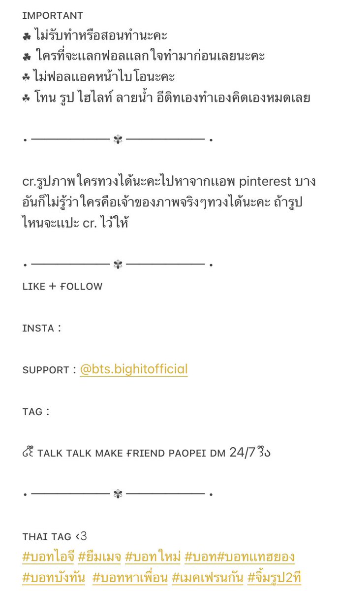 เเจกไบโอ ข้อความใต้โพสต์ tweet media