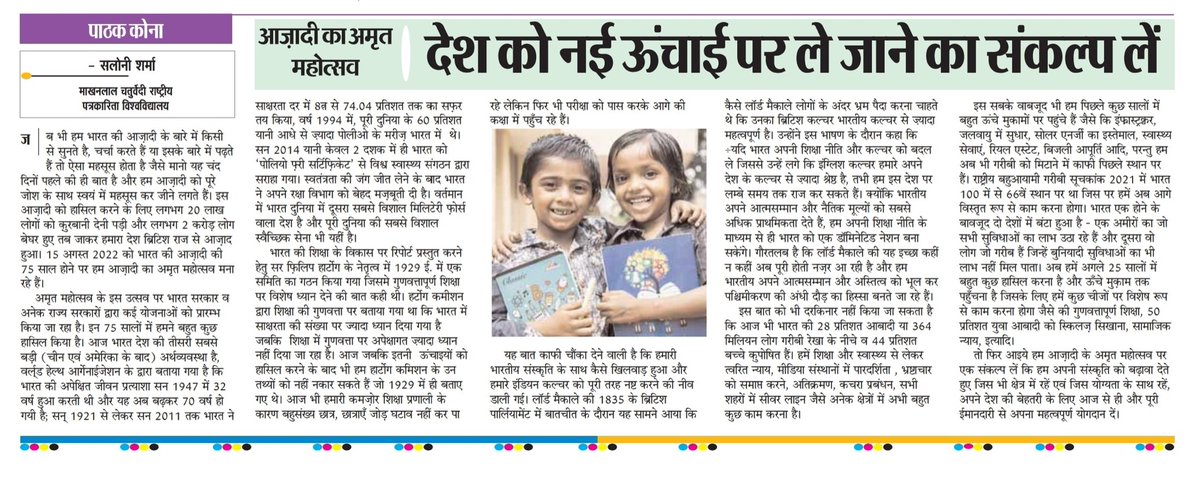 saloni291200's tweet photo. In this article, I have talked about celebrating Azadi ka Amrit Mahotsav. The past, the present and the future of India and the need to rejuvenate herself for the next quarter century.
.
.
.
#AzaadiKaAmritMahotsav #india #Future https://t.co/XaOD3ut6Bc