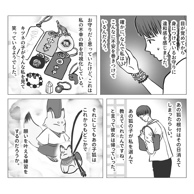 子狐の根付の話 続き 
