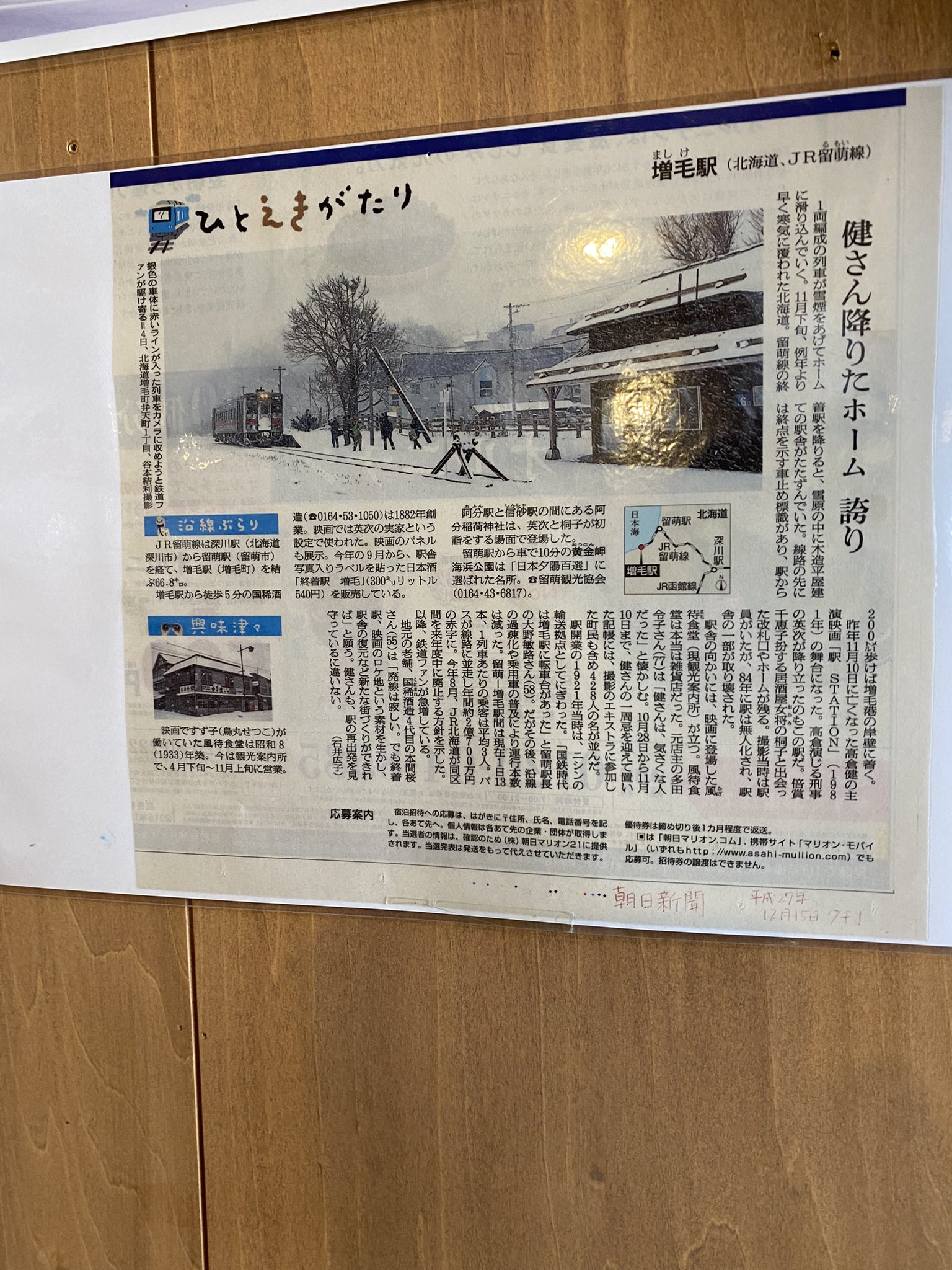 増毛町 Twitter Search Twitter