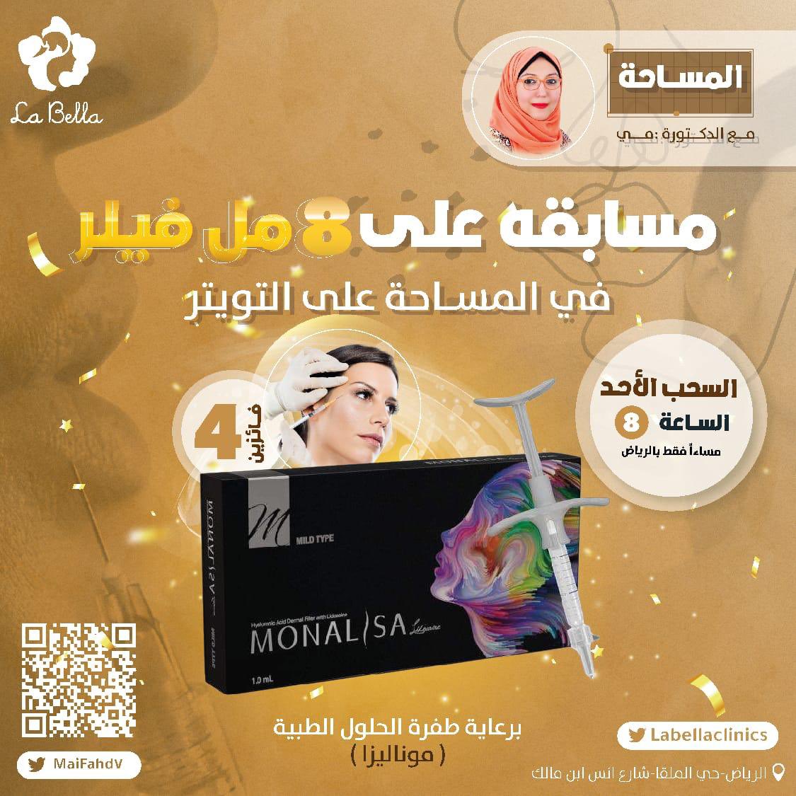 labellaclinics's tweet photo. سيتم السحب على الفائزين من خلال مساحة 
الدكتوره : مي فهد @MaiFahd7
يوم الاحد الساعه 8:00 مساءً 
فقط الرياض💛✨ https://t.co/yg2eAhDKon