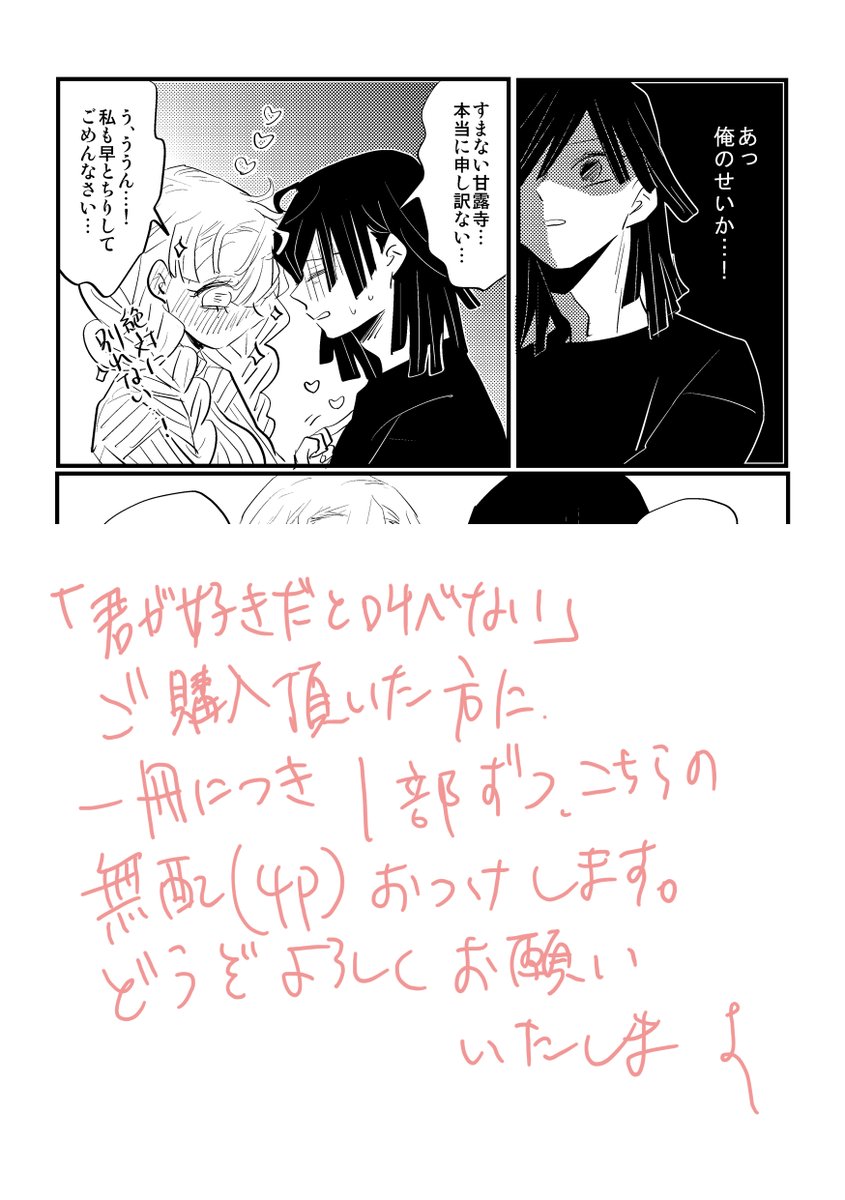 うわーーーっ無配出来ました本日の新刊【君が好きだと叫べない】をご購入いただいた方に一冊につき一部おつけします。おばみつ4P漫画です^▽^これからコピー行ってきます～また後程会場で! 
