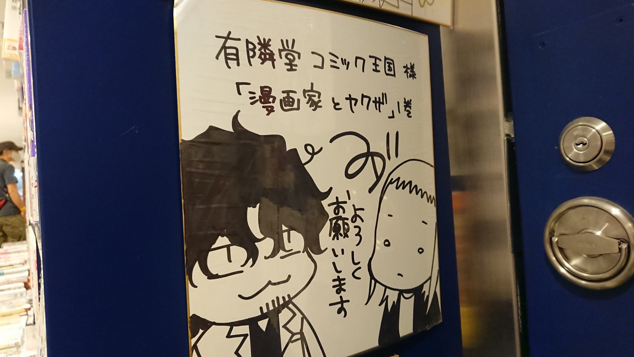 有隣堂横浜駅西口コミック王国 Twitter Search Twitter
