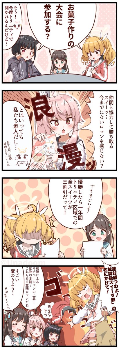 こんな感じの放課後スイーツ部のほのぼの日常4コマ漫画ください
#ブルアカ 