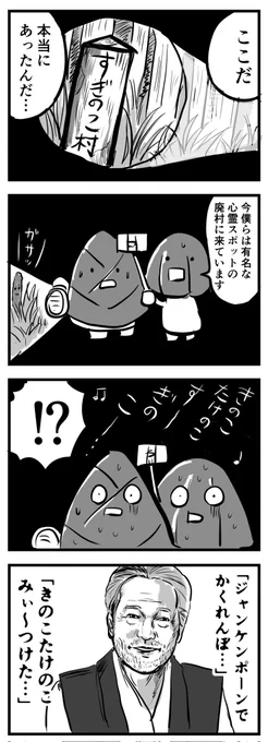【閲覧注意】忘れられた村【心霊】

(四コマ漫画) 
