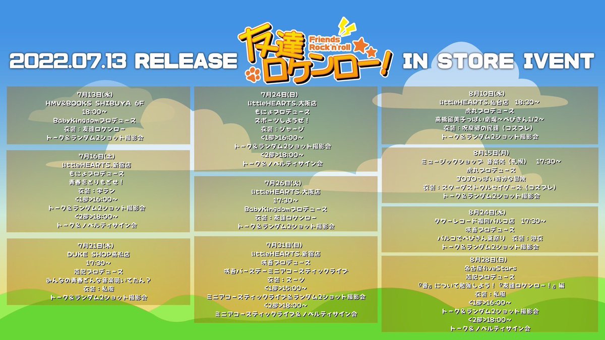 Babykingdom 公式 本日のイベント 1部 16 00 2部 18 00 友達ロケンロー 対象インストアイベント 場所 Fivestars 内容 1部 トーク Amp ランダム2ショット撮影 2部トーク Amp ノベルティサイン会 衣装 私服 ご来園前に必ず Babykingdom 公式 本日のイベント 1部 16 00 2部 18 00 友達ロケンロー 対象インストアイベント 場所 Fivestars 内容 1部 トーク Amp ランダム2ショット撮影 2部トーク Amp ノベルティサイン会 衣装 私服 ご来園前に必ず
