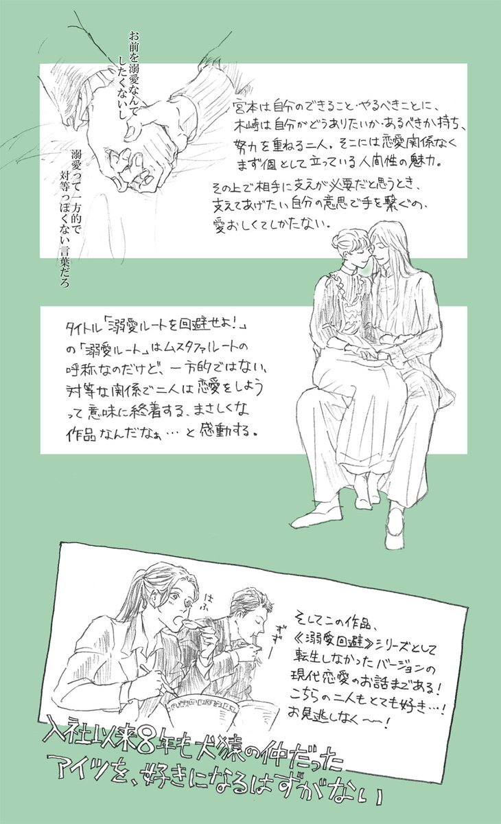 「溺愛ルートを回避せよ!」 https://t.co/GPQXajMUqX #narou #narouN0818GL 
語りたい好きなところのほんの一部だけど、感想絵。 