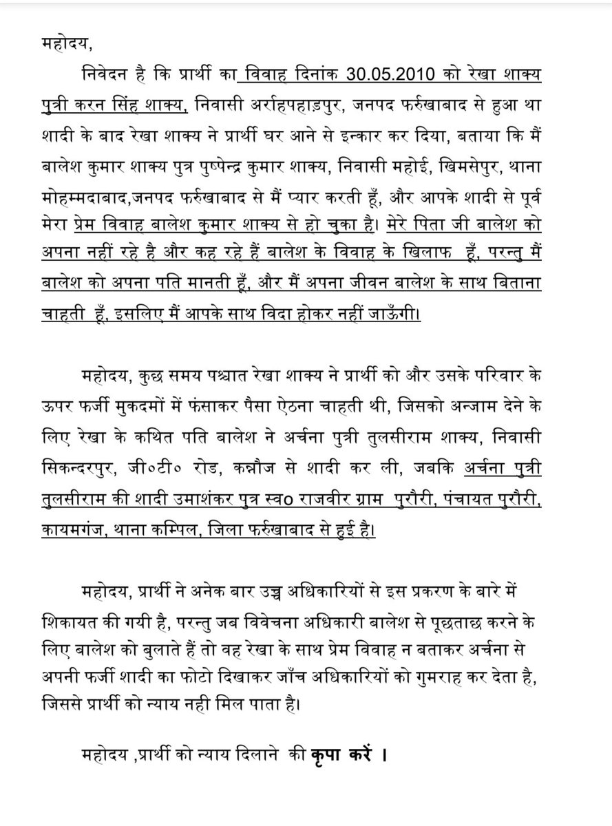 CK_Shakya's tweet photo. एक महिला दो की पत्नी कैसे हो सकती है भ्रष्ट जांच अधिकारियों के कारण प्रार्थी को 12 साल से न्याय मिलना मुश्किल हो रहा है @narendramodi @PMOIndia @myogiadityanath @myogioffice @ChiefSecyUP @AwasthiAwanishK @sanjaychapps1 @navneetsehgal3 @homeupgov  @DMFarrukhabadUP @Ashokips68rr https://t.co/jOuIhAuA0d