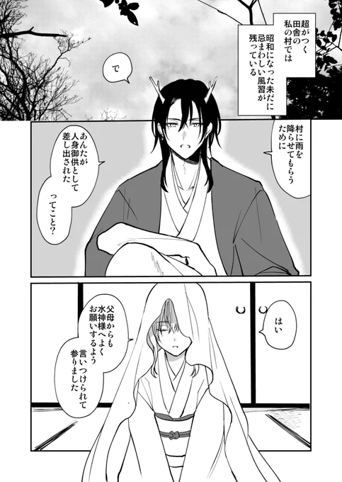 訳ありの生贄が神様へ捧げられる話1/2 