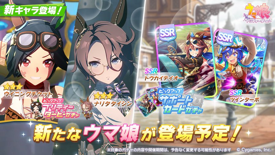 ウマ娘 育成ウマ娘に新衣装の ウイニングチケット ナリタタイシン が登場 サポートカードガチャにはssrトウカイテイオーとツインターボが ゲーム エンタメ最新情報のファミ通 Com