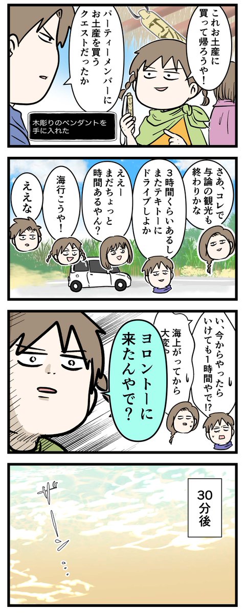 旅行の最後は大体なんか名残惜しい感じになる
与論島に行く(完)

#コミックエッセイ
#漫画が読めるハッシュタグ 