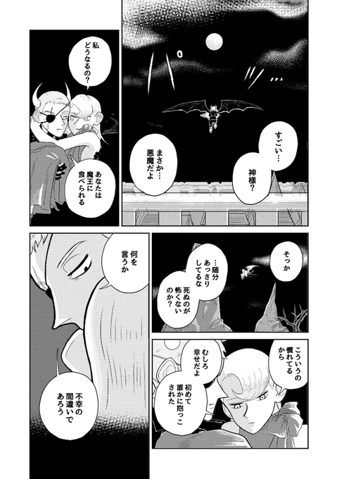 意志なき女奴隷、悪魔に甘やかされ心の中にわがままの芽が生える。(3/4) 