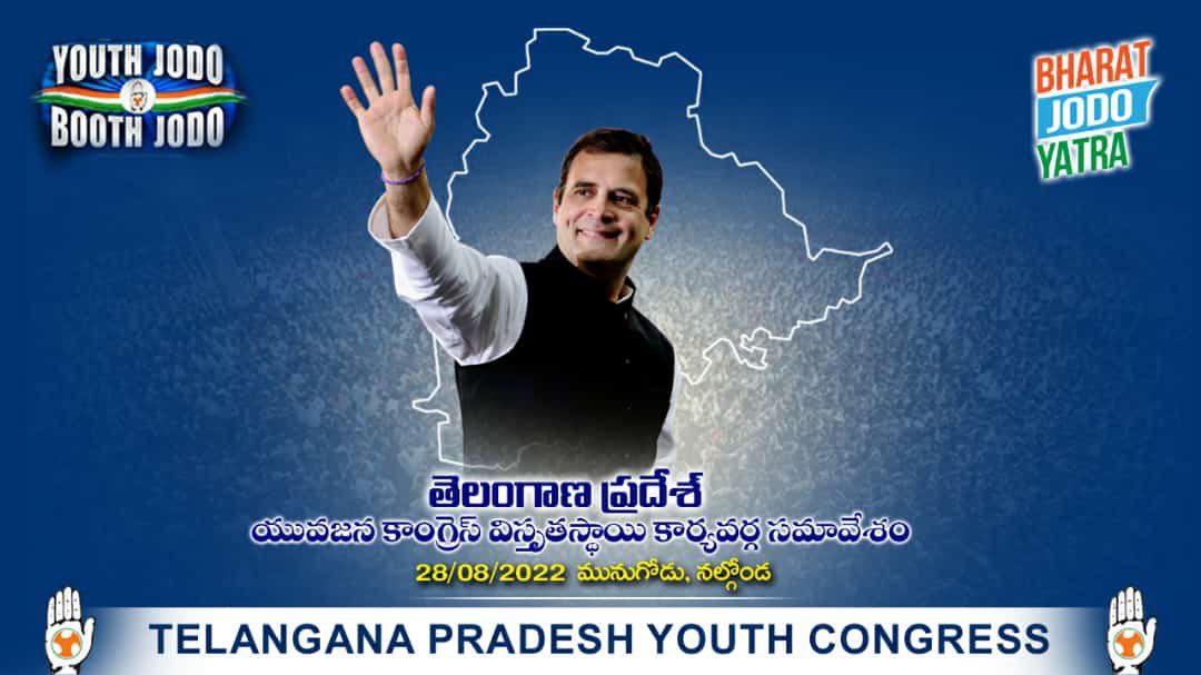 Mohdishaqsheru's tweet photo. Welcome to @IYCTelangana Extended Executive Meeting.

28th Aug 2022, Mungode Constituency.
@manickamtagore @revanth_anumula @mohdalishabbir @ShivaSenaIYC @DwivediSurbhi @syedkhalid4488 @brgouse https://t.co/7JN7HuzF4S