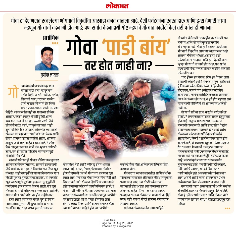 On the <a href="/lokmat/">Lokmat</a> Goa edition today.