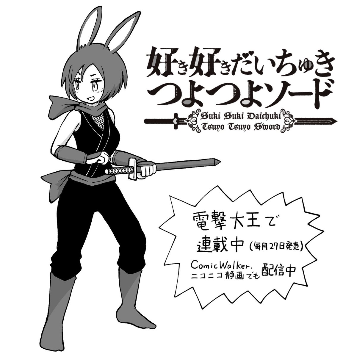 【マンガ更新】
「好き好きだいちゅきつよつよソード」の13話「異変と脱衣」が更新されました。地下4階を踏破し草原が広がる地下5階へ…! 火竜人を警戒し万全の火耐性装備で突入したエトロン一行を待っていたものは…!?
■ComicWalker
https://t.co/NAxJa6vo2k
■ニコニコ
https://t.co/dCyxBOflj9