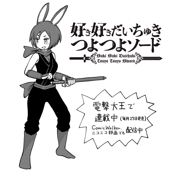 【マンガ更新】
「好き好きだいちゅきつよつよソード」の13話「異変と脱衣」が更新されました。地下4階を踏破し草原が広がる地下5階へ…! 火竜人を警戒し万全の火耐性装備で突入したエトロン一行を待っていたものは…!?
■ComicWalker
https://t.co/NAxJa6vo2k
■ニコニコ
https://t.co/dCyxBOflj9 