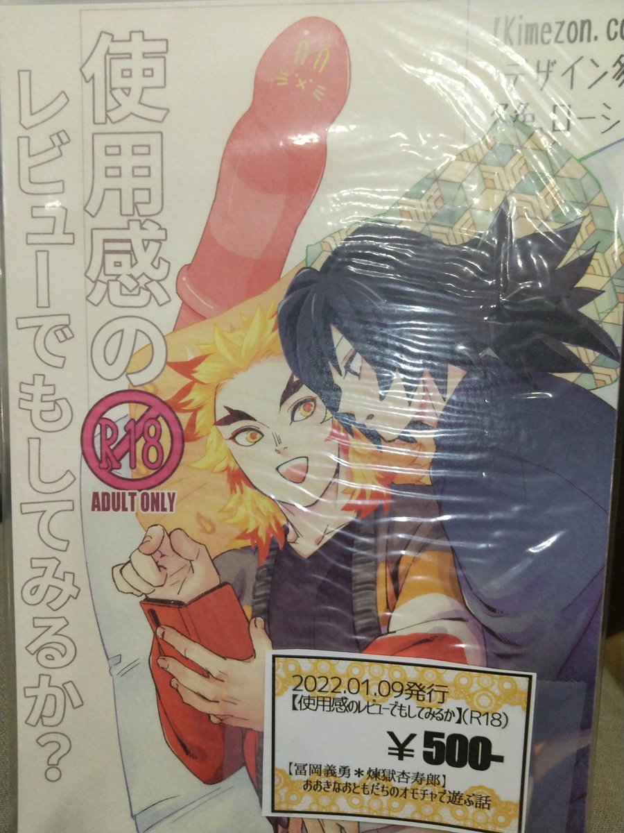ぎゆれんスケベブック終了しました～ 