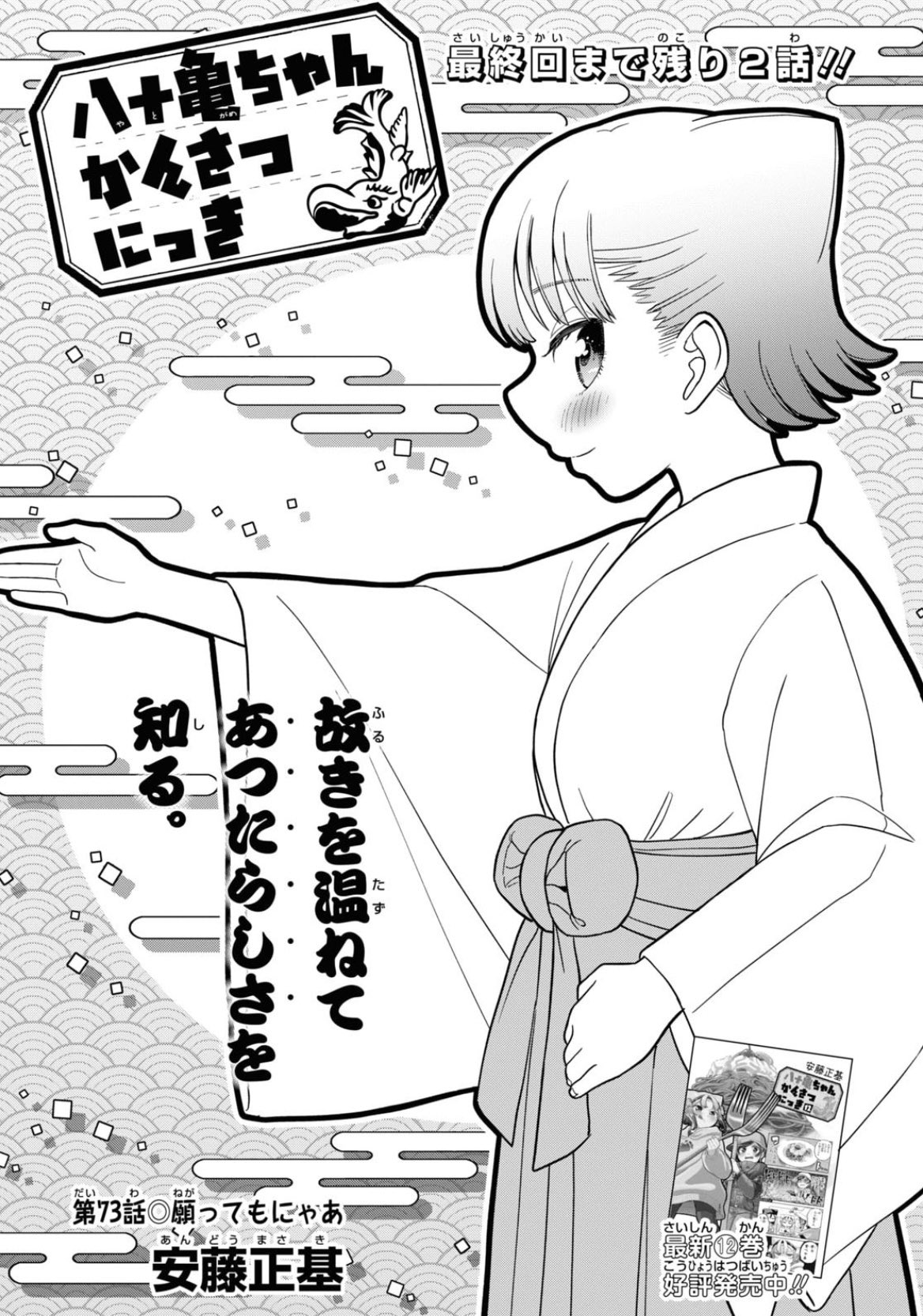 X-এ TVアニメ「八十亀ちゃんかんさつにっき」第4期Blu-ray発売 X-এ TVアニメ「八十亀ちゃんかんさつにっき」第4期Blu-ray発売