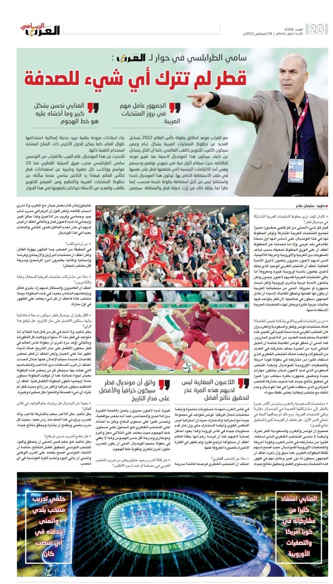 سليمان ملاح (@sslimanemellah) on Twitter photo التونسي سامي الطرابلسي نجم الكرة التونسية يؤكد:على الورق حظوظ المنتخبات العربية في المونديال ضعيفة.
عدم تواجد المنتخب الجزائري في المونديال نقطة سوداء.
<a href="/LesVerts/">Équipe d'Algérie de football</a> .<a href="/dzfootsport1/">Black man</a> .<a href="/QFA_EN/">Qatar Football Association</a> <a href="/fifacom_ar/">FIFA - عربي</a> .<a href="/FIFAWorldCup/">FIFA World Cup</a> التونسي سامي الطرابلسي نجم الكرة التونسية يؤكد:على الورق حظوظ المنتخبات العربية في المونديال ضعيفة.
عدم تواجد المنتخب الجزائري في المونديال نقطة سوداء.
<a href="/LesVerts/">Équipe d'Algérie de football</a> .<a href="/dzfootsport1/">Black man</a> .<a href="/QFA_EN/">Qatar Football Association</a> <a href="/fifacom_ar/">FIFA - عربي</a> .<a href="/FIFAWorldCup/">FIFA World Cup</a>