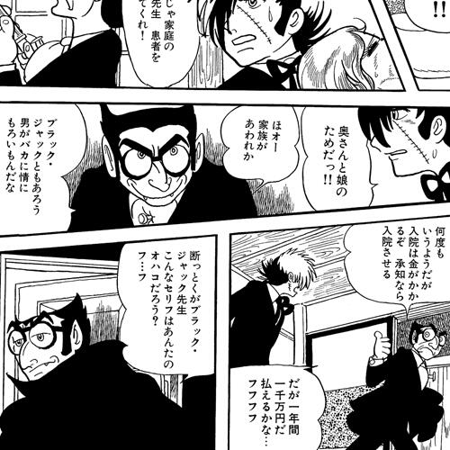 「全身性エリテマトーデス」という病名を初めて知ったのは「ブラック・ジャック」の「B・Jそっくり」の回だった。 