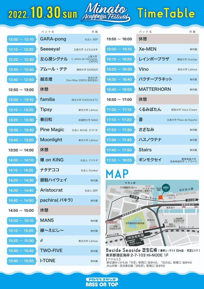 AcappellaFesti1's tweet photo. ／
🎤#みなフェス タイムテーブル発表！
＼

出演バンドの皆さん、当日は食べて飲んで歌って楽しみましょう😆
このイベントは閲覧無料ですので、今からスケジュールに入れておいて、ドシドシご来場お待ちしています✨

＿＿＿＿＿＿
Minato Acappella Festival
10月30日(日) 
最寄: JR浜松町駅 https://t.co/sHOsNjmNIn