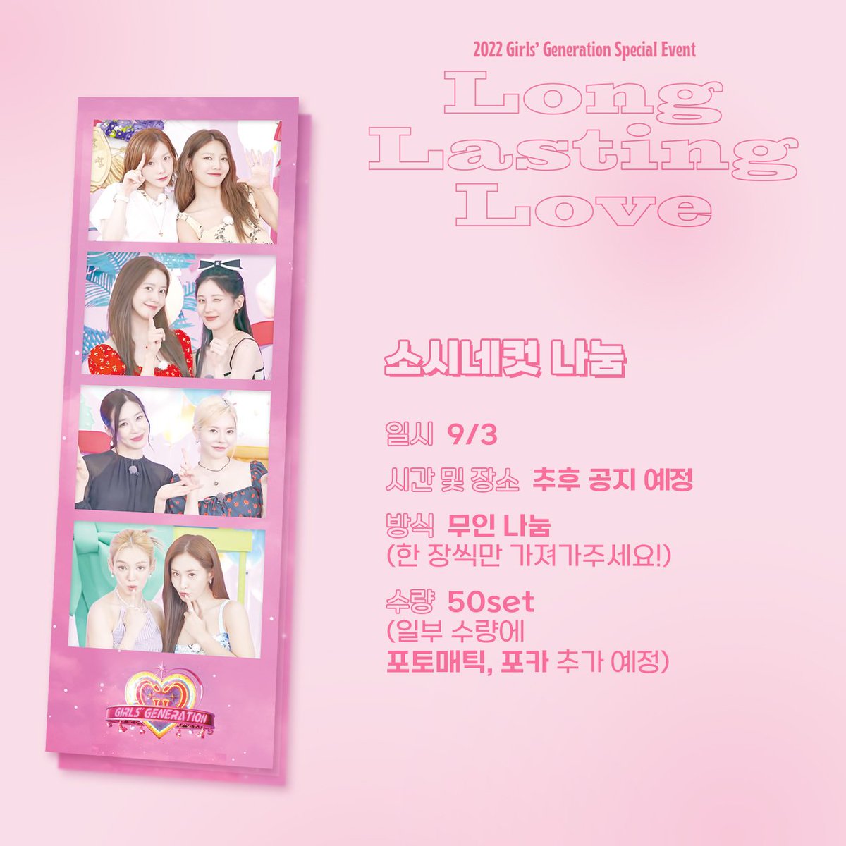 💗 𝑳𝒐𝒏𝒈 𝑳𝒂𝒔𝒕𝒊𝒏𝒈 𝑳𝒐𝒗𝒆 소녀시대 팬미팅 나눔 💗

소시네컷 소량을 팬미팅 당일에 나눔합니다!
자세한 내용은 사진 참고 부탁드리고, 시간 및 장소는 당일에 이 트윗 타래로 공지드릴 예정입니다🫶🏻 
⠀