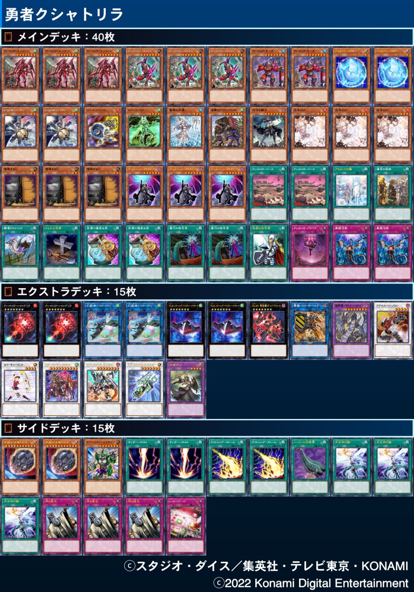 遊戯王 クシャトリラデッキ ローズ+勇者+クシャトリラ