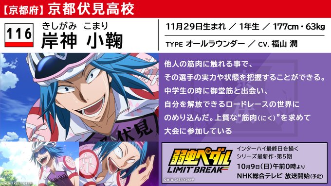 Tvアニメ 弱虫ペダル Limit Break 公式サイト