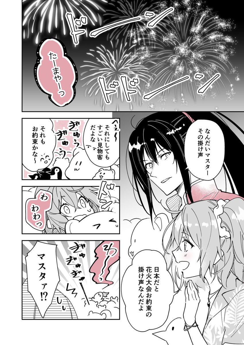 新シンさんと花火を見る話/新殺ぐだ♀ 