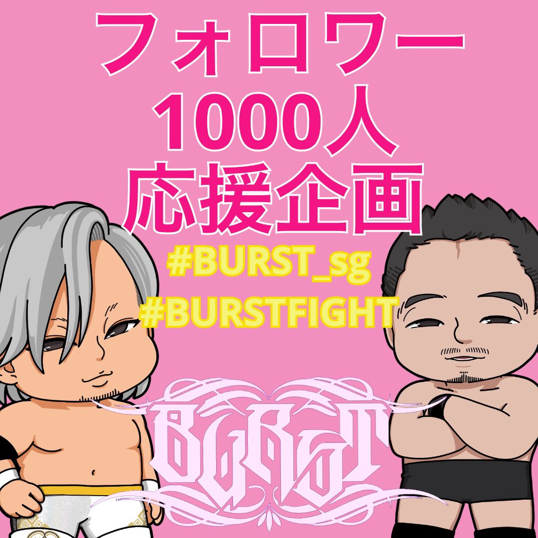 OnestepBURST's tweet photo. フォローお願いします🙇♂️
フォロワー様1000人までもう少し❤️🔥
佐賀発信
我々『BURST』を
#BURST_sg
と
#BURSTFIGHT
の # で応援よろしくお願いします✨
是非全世界にご紹介御協力お願いします🙇♀️
1000人突破しましたら御協力頂いた
方から抽選で3名様に佐賀の銘酒プレゼント🎁
是非ご参加ください https://t.co/tXCLC50eZB