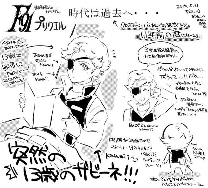 月刊ガンダムエースで連載中の機動戦士ガンダムF91プリクエルの幼い頃のザビーネさんとシーブックの日常シーンと私服すき 