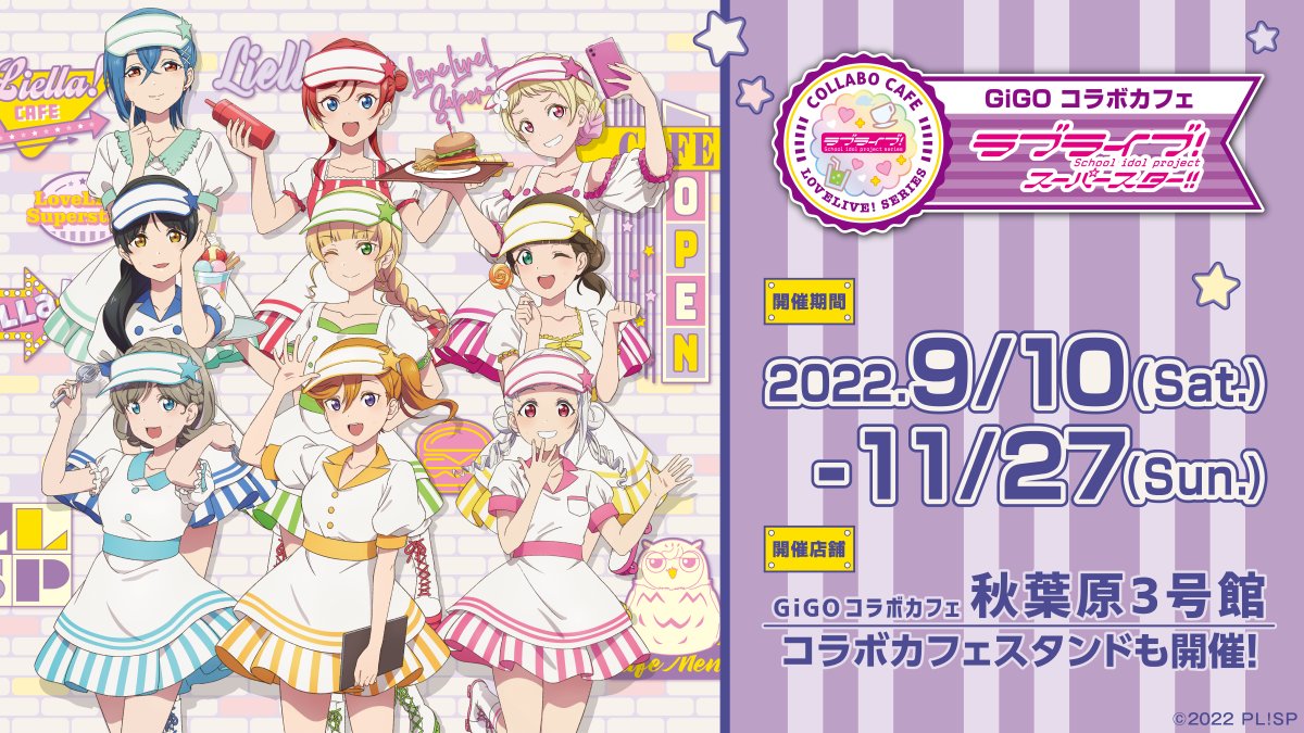 ラブライブ GIGO コラボカフェ コースター Liella!セット GiGO コラボカフェ 「ラブライブ！スーパースター!!」開催の