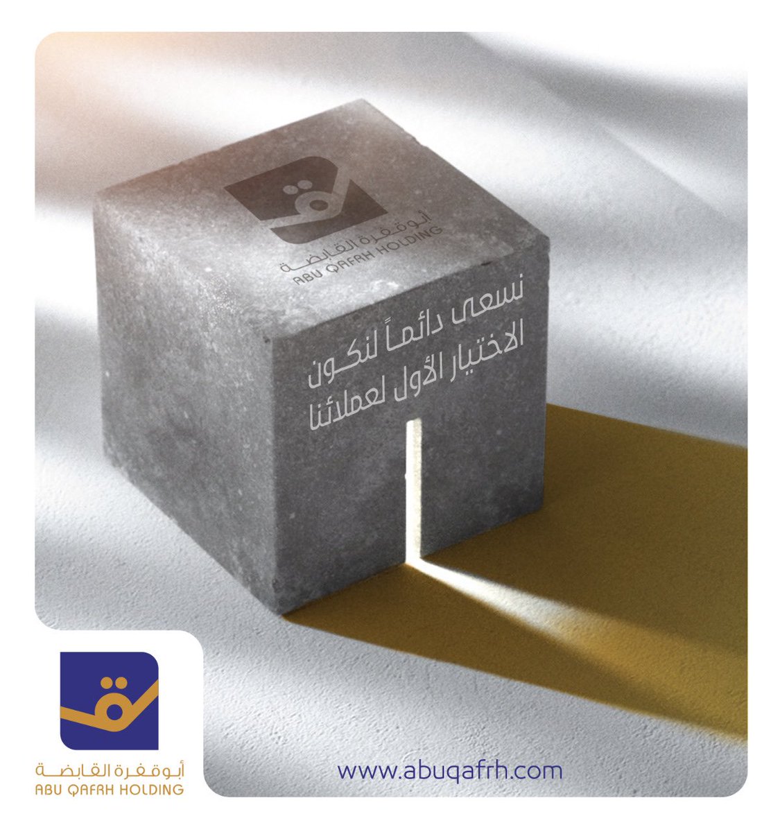 ab_holdin's tweet photo. نسعى دائما لنكون الاختيار الأول لعملائنا 

#أبو_قفرة_القابضة https://t.co/iKomygBOzT