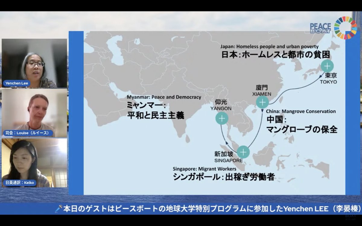 peace_boat's tweet photo. #FosteringGlobalCitizens
#OnlineEventSeries
In August, we were joined by Lee Yenchen, a Peace Boat Global University Programme alumna to discuss the role of #CivilSociety.
@doublethinklab #台灣海外援助發展聯盟 #TaiwanAID #至善基金會 #ZhiShanTaiwan #ZhiShanFoundation https://t.co/lGC4hVuAIy