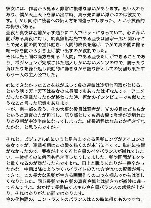 【グレ吉キャラ話:リクエスト編】
棗亜夜(なつめ あや)/天上天下 