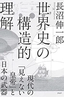 めちゃくちゃ面白かった!! 統治体制の比較をここまで詳しくやってる本、今まで読んだことなかったから物珍しさもあり飲むように読んでしまった。文明の生態史観みがある。 https://t.co/0QINLnD9Uj 