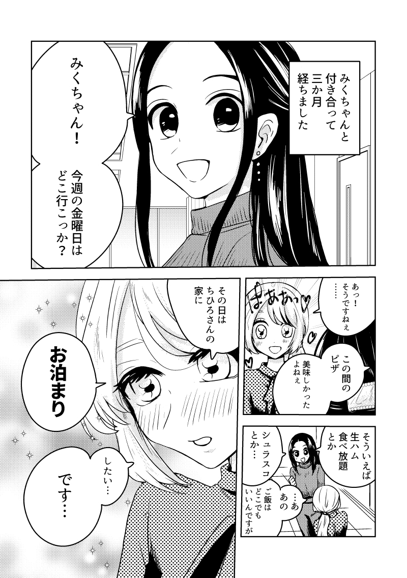 恋人と金曜日のお泊まり(再)
#みくちゃんとちひろさん
#創作百合 