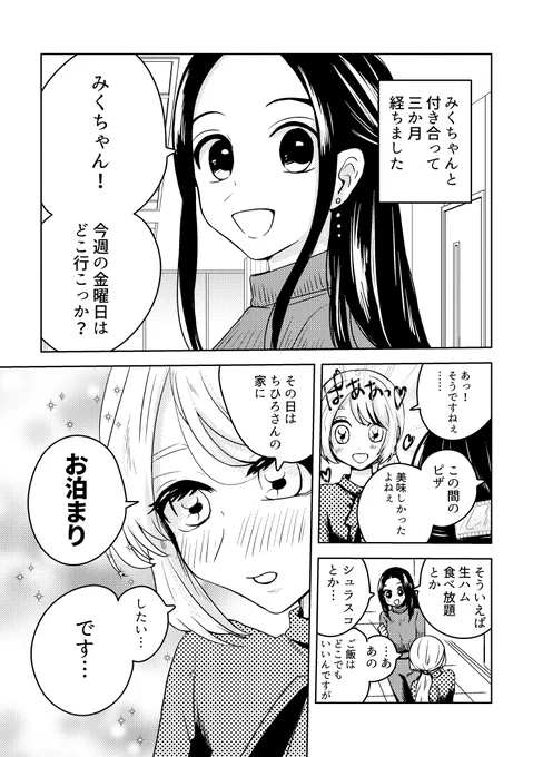 恋人と金曜日のお泊まり(再)
#みくちゃんとちひろさん
#創作百合 