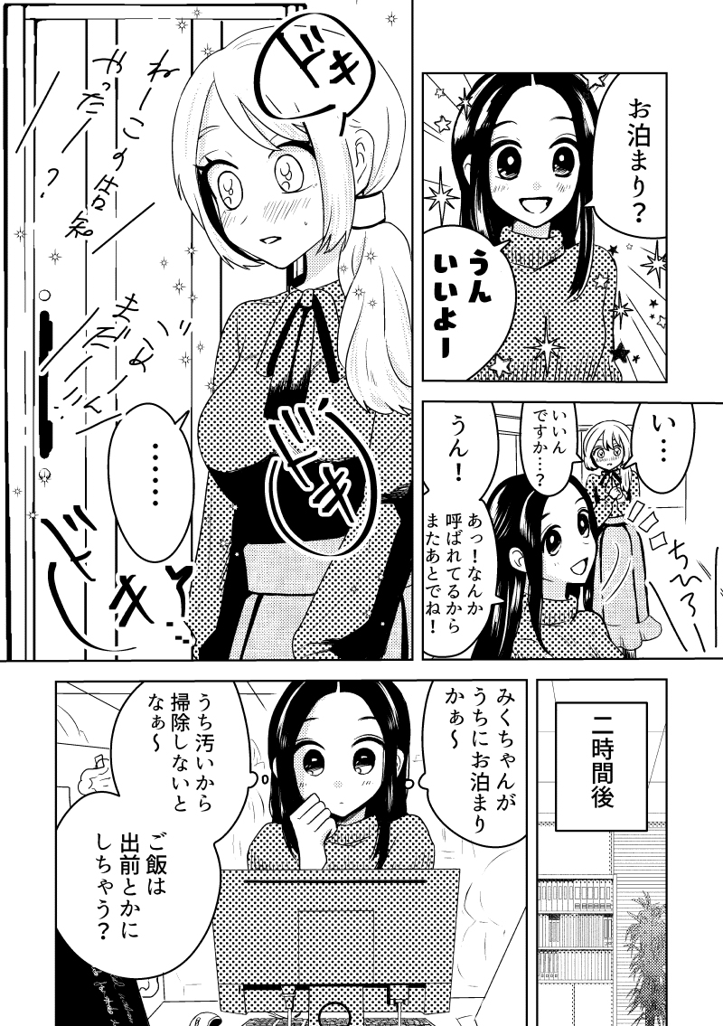 恋人と金曜日のお泊まり(再)
#みくちゃんとちひろさん
#創作百合 