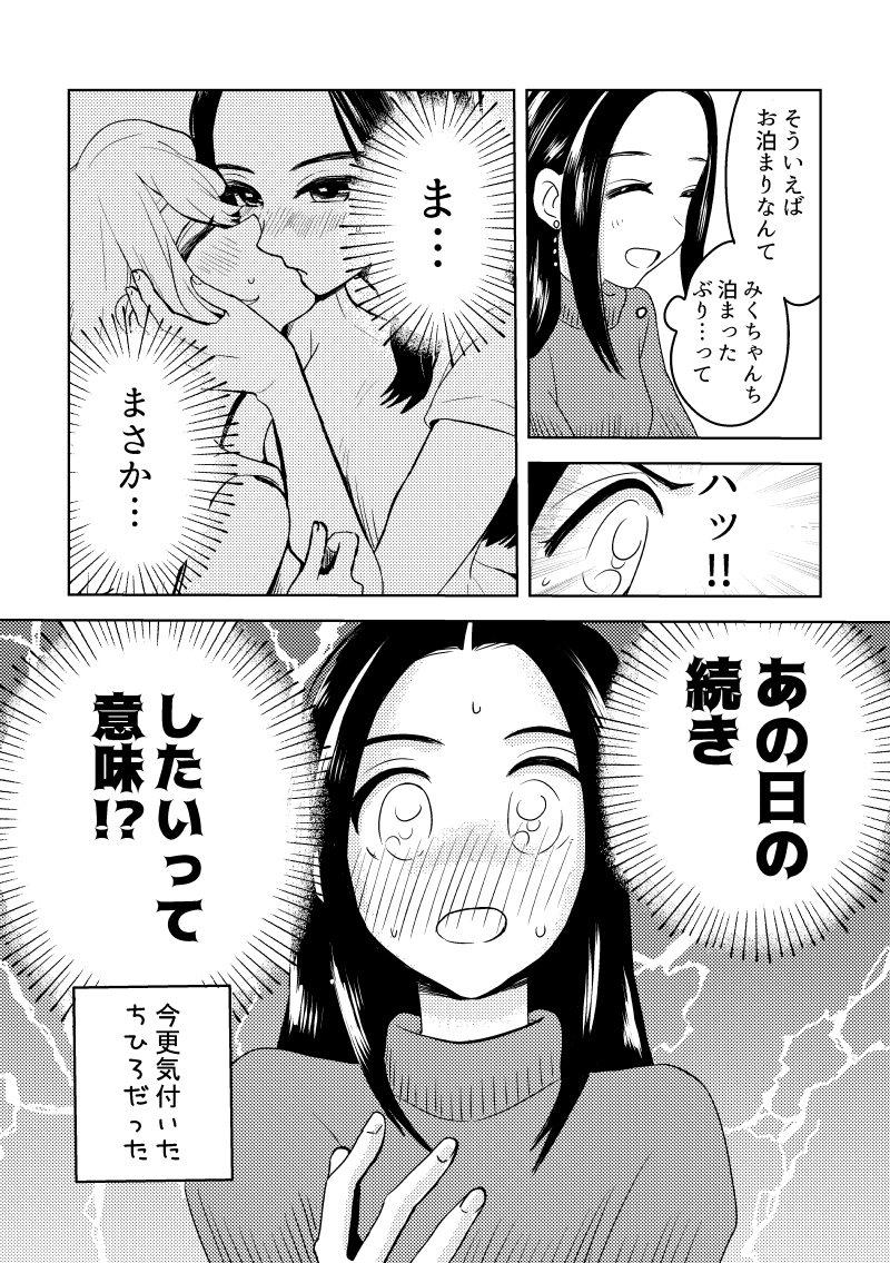 恋人と金曜日のお泊まり(再)
#みくちゃんとちひろさん
#創作百合 