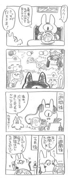 【4コマ】
勇者の動向を見てたらハマっちゃった魔王 