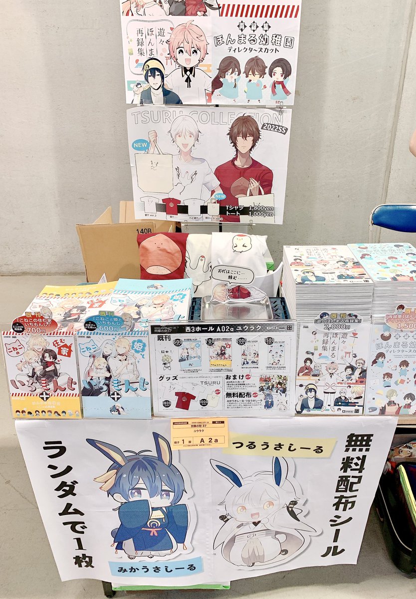 今回もぎりぎり設営完了しました。まんばくんメインで申し込んで新刊を落としましたが一文字コーナーに溶け込んでうまいこと擬態できてます。プチの缶バッジペーパーも忘れず持ってきています。本日はよろしくお願いします。

※栗Tは鶴Tと比べて数少なめです
※無配シールだけでもOK🙆‍♂️ 
