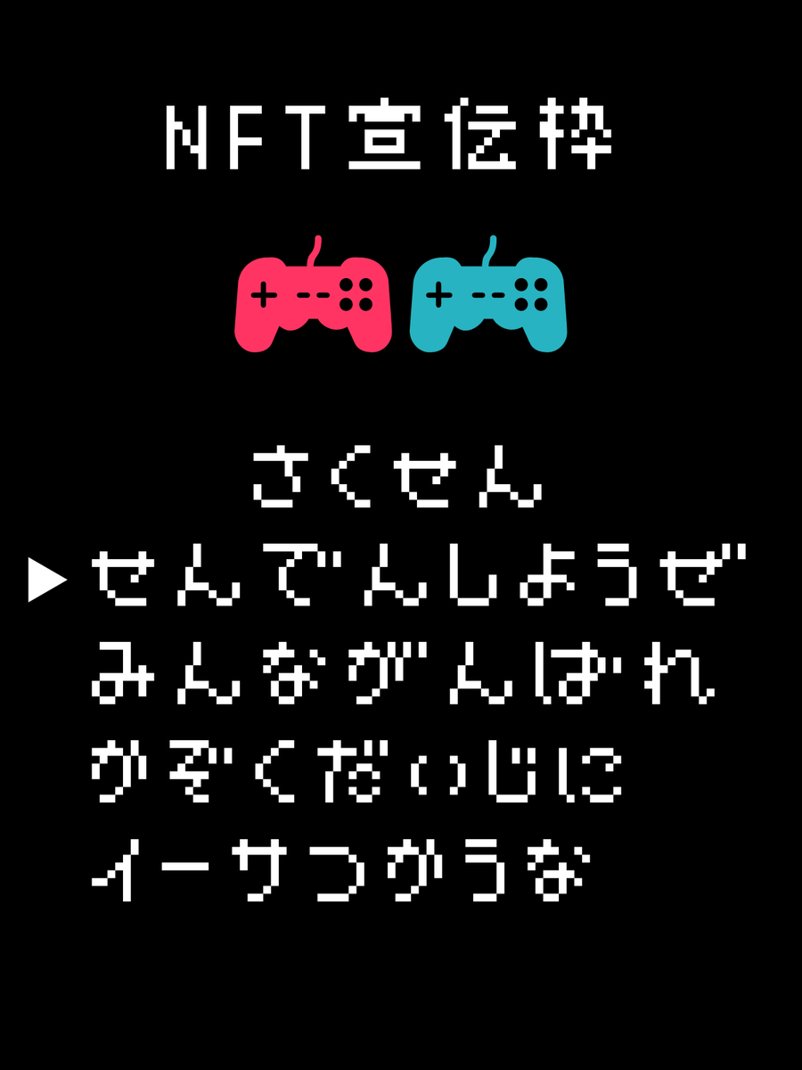 雨でイヤになっちゃうね〜💦今日もお疲れさまです〜！

よっしゃーリプ欄開放ッ！！
あなたのNFTのこと是非教えて下さい！！
友だち募集も大歓迎！

#NFT #NFT宣伝枠 #NFT紹介枠