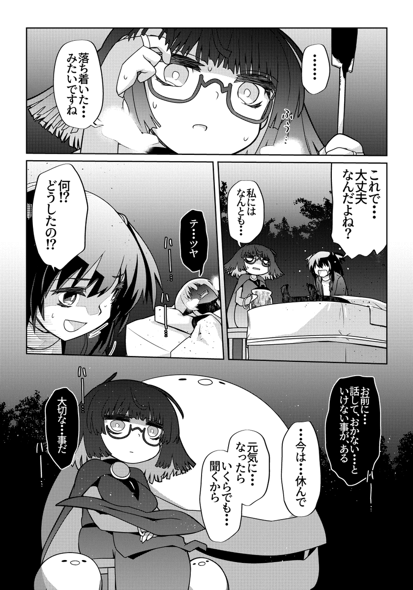 魔法使いリィンの幸せな結婚【108話】【2/2】

エルフさんの純情…

#魔法使いリィンの幸せな結婚 