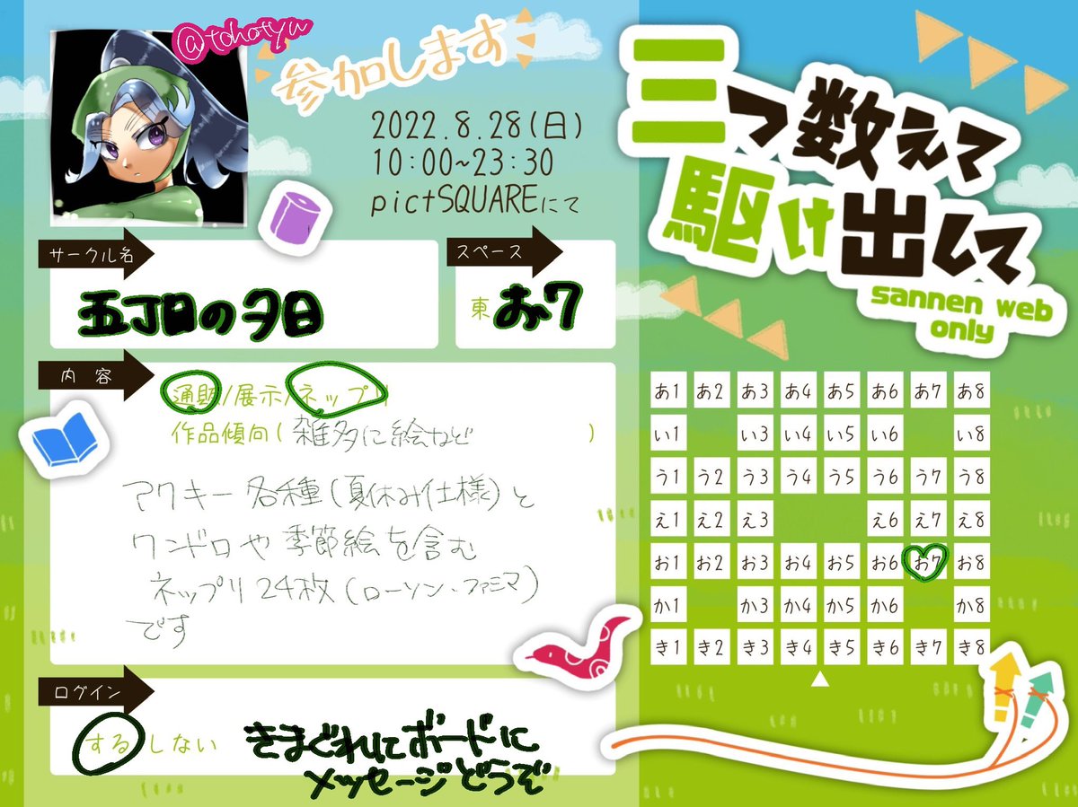 #三駆け_現在地  #三駆け
ネプリとアクキーで参加してます〜 ネップリ9/11までローソンファミマでやってます 
