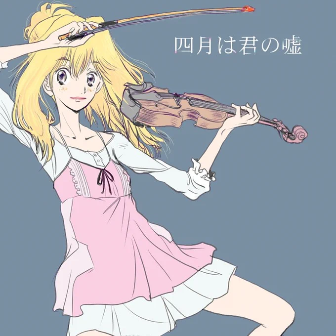 『宮園かをり』#FA 『四月は君の嘘』のかをり。良いね。(アニメ1話目を見ながら描いたもの。)#FA #版権 #archives #宮園かをり #四月は君の嘘 #バイオリンの日  