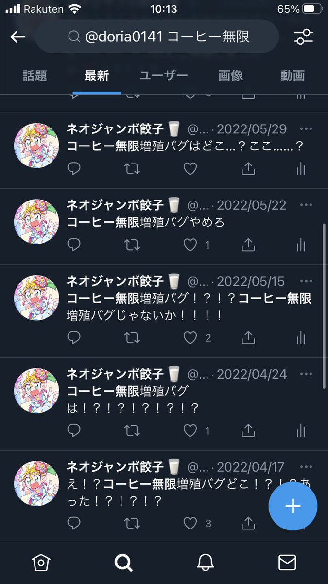 増殖バグ Cerca Del Twitter Twitter