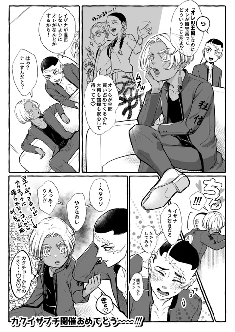 カクイザ
プチ開催おめでとうございます～👏 